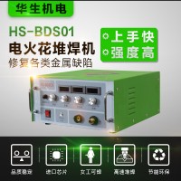 电火花堆焊修复机 HS-BDS01