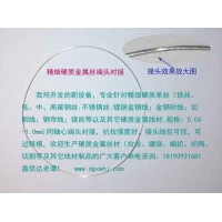 硬质金属丝对接焊、精细钢丝对接焊、钛丝对接焊