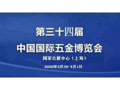 2020上海大虹桥五金展