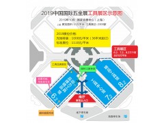 2019上海10月科隆五金展