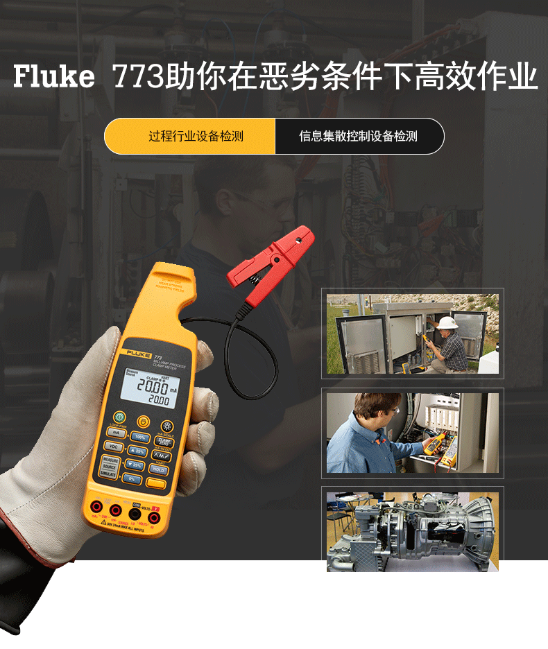 Fluke771772773 过程信号回路校准器