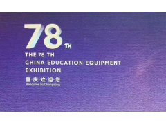 第78届中国教育装备展示会2020重庆智慧校园展区