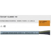 LAPP OLFLEX CLASSIC 110柔性控制电缆