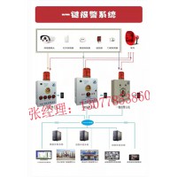 学校一键报警方案，校园一键报警系统方案
