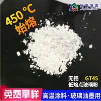 耐高温涂料低温玻璃粉GT45 钢化玻璃油墨填充无机低温玻璃粉