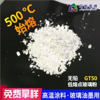 500度熔融无铅涂料高温涂料填充材料陶瓷低温玻璃粉GT50