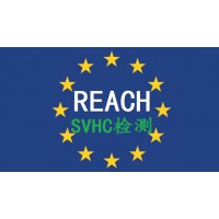 REACH法规 东莞REACH报告REACH209项