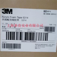 供应3M5314汽车泡棉双面胶带厚度0.8mm