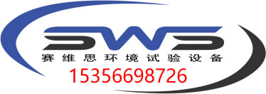 杭州赛维思环境试验设备有限公司