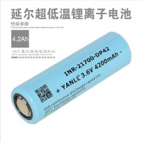 低温圆柱形锂离子电池21700  4200mAh