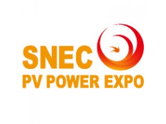 2021年SNEC中国国际太阳能光伏及储能博览会