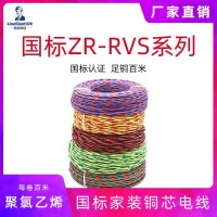 阻燃铜芯聚氯乙烯绝缘绞型家装软电线ZR-RVS电线国标铜芯