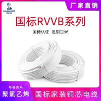 阻燃聚氯乙烯(RVVB)绝缘扁形护套家装软电缆铜芯