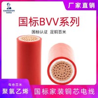 阻燃BVV-300/500V聚氯乙烯绝缘.护套家装电线 电线