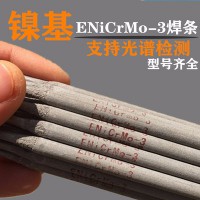 上海电力PP-Ni625 ENiCrMo-3镍基合金焊条