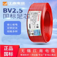 江南电缆 BV1.5/2.5/4平方国标家装单芯铜芯硬线