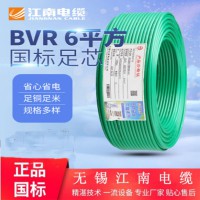 江南电缆BVR6平方国标家装电线单芯多股铜芯软线江南五彩