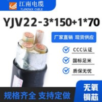 江南集团 YJV3*150+1*70铜芯阻燃低压铠装电力电缆
