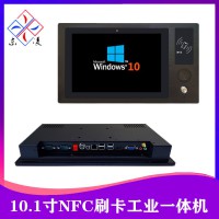 防震NFC刷卡触摸屏一体机10.1寸工业平板电脑win7