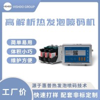 伟士多HP惠普墨盒小型高解析热发泡喷码机