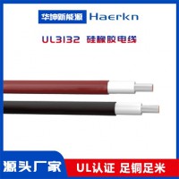 华坤 UL3132 硅橡胶电线