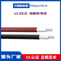 华坤 UL3512 硅橡胶电线