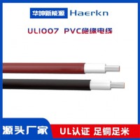 华坤 UL1007 PVC绝缘电线
