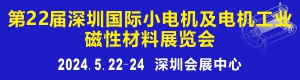 深圳2024国际线圈工业展览会