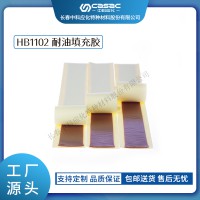 haibo/中科应化 电工胶带 HB1102耐油填充胶 堵油绝缘密封 电力电气绝缘胶带