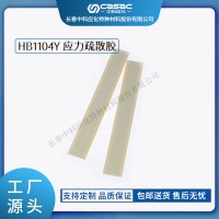 haibo/中科应化 电工胶带 HB1104Y 应力疏散胶 电场应力耐候 电力电气绝缘胶带