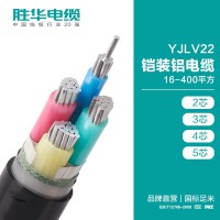 电缆厂家 胜华YJLY22-0.6/1KV铠装地埋铝芯电力电缆线