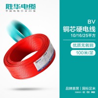 河南胜华电缆联系方式BV-10/16/25平方国标铜芯电线支持定制