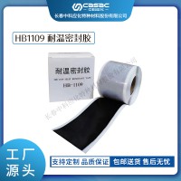 haibo/中科应化 电工胶带 HB1109 耐温密封胶 电缆接头电气密封