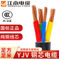江南电缆YJV硬线4/5芯4 6 10 16 25 35平方铜芯国标室内外电缆线
