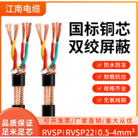 江南电缆rvsp双绞屏蔽线国标纯铜2芯1.5平方信号控电缆线