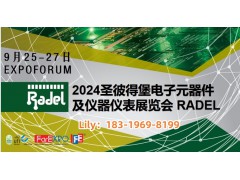 2024年俄罗斯RADEL电子元器件博览会
