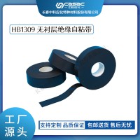 haibo/中科应化 电工胶带 HB1309 无衬层绝缘自粘带 主绝缘的恢复