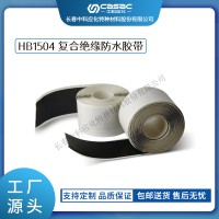 haibo/中科应化 电工胶带 HB1504 复合绝缘防水胶带 35KV及以下 防水防潮密封绝缘带