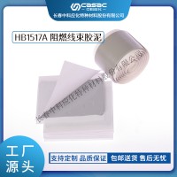 中科应化 汽车胶 阻燃线束胶泥 HB1517A 防潮密封绝缘固化