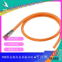 高柔性聚氨酯TPU双绞屏蔽拖链电缆
