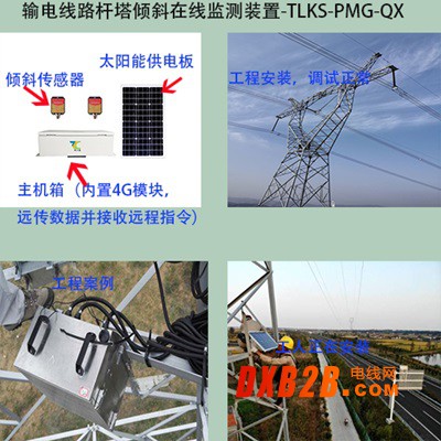 输电线路杆塔倾斜在线监测装置1.0