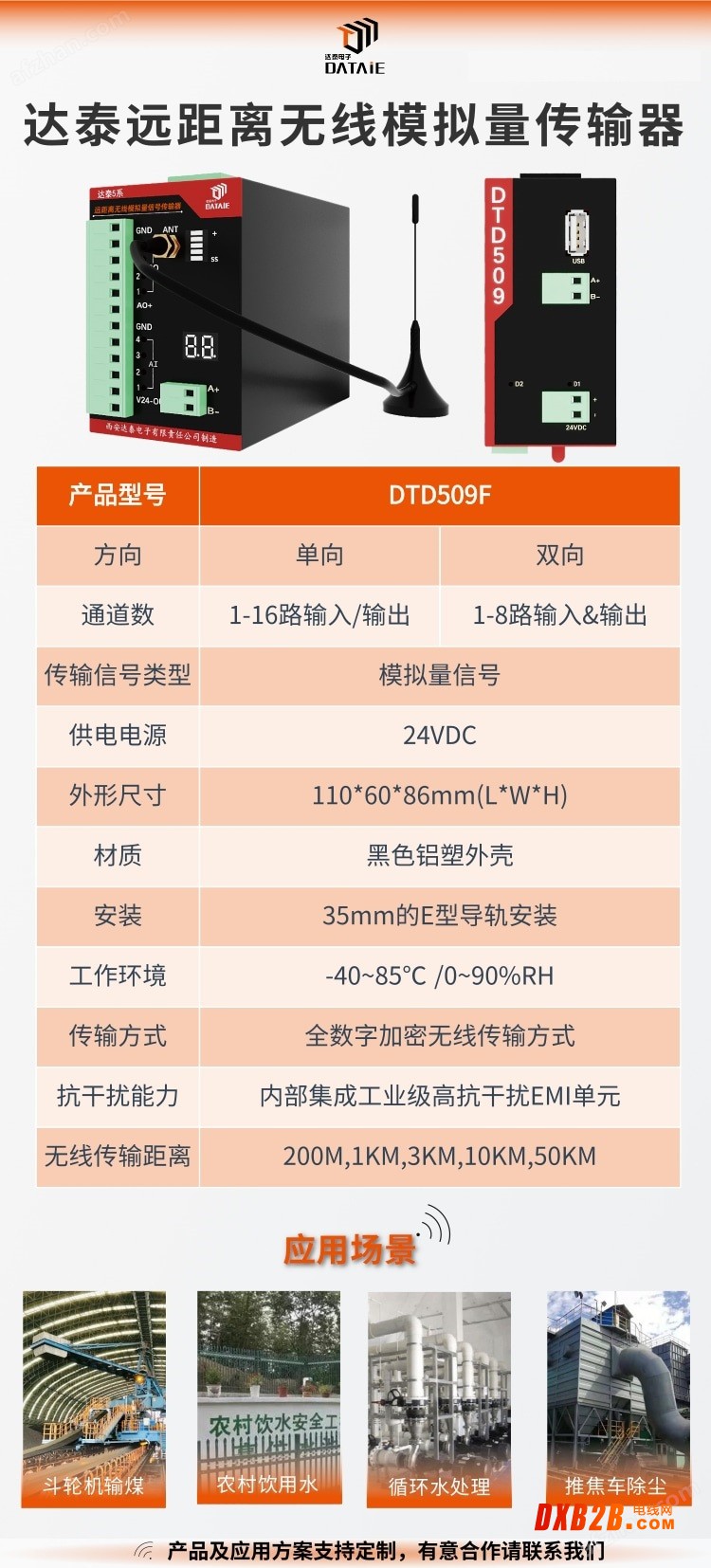 模拟量信号无线传输器远程监控和数据采集