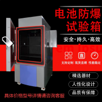 防爆高低温试验箱