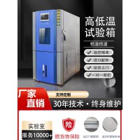 可程式高低温恒温恒湿试验箱