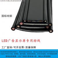 兴晟达 电脑排线、LED广告显示屏专用排线