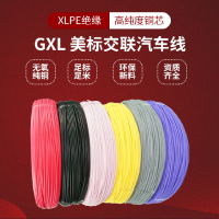 现货GXL美标汽车电线12141618AWG无卤阻燃XLPE辐照交联镀锡铜导线
