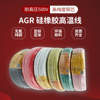 AGR国标硅胶线0.3平方0.5平方0.75平方1mm²硅橡胶耐高温电线软线