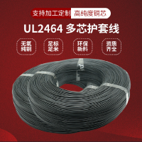 UL2464美规多芯护套电源线2芯3芯4芯8芯10芯PVC电子线信号控制线