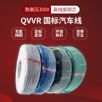 QVVR国标汽车线PVC绝缘镀锡铜耐高温电子线汽车改装0.5平方电线缆