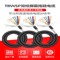 TRVVSP柔性拖链电缆屏蔽双绞信号线伺服电机编码器线2/4/6/8/10芯